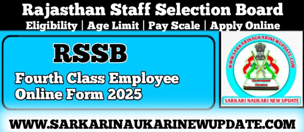 RSSB Fourth Class Employee Online Form 2025