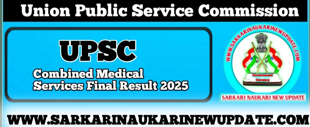  UPSC CMS Final Result 2025 PDF Download 
